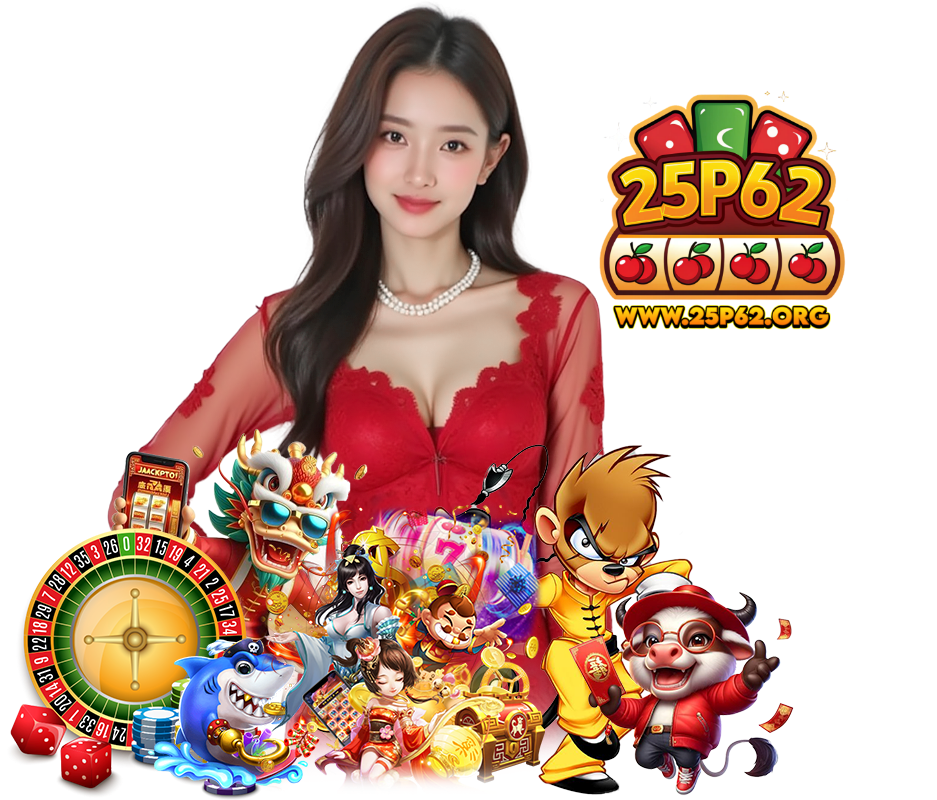25P62 สล็อตยอดนิยม 
